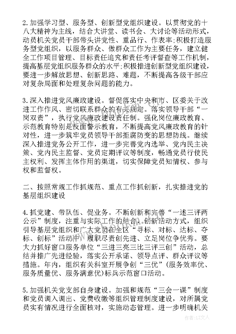 党支部观影活动方案策划(大全8篇)