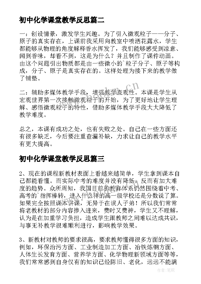 最新初中化学课堂教学反思(实用8篇)