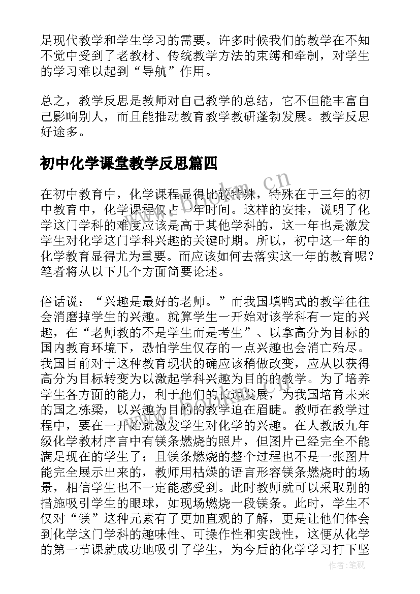 最新初中化学课堂教学反思(实用8篇)