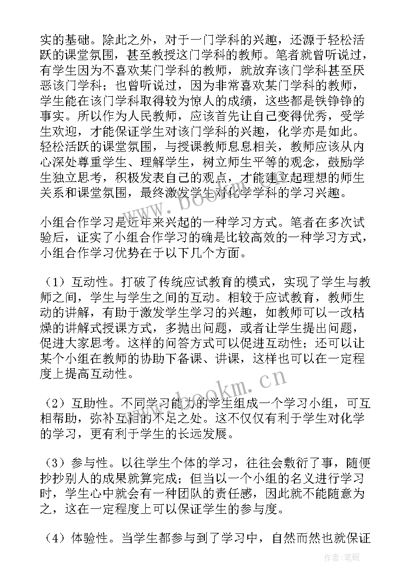 最新初中化学课堂教学反思(实用8篇)