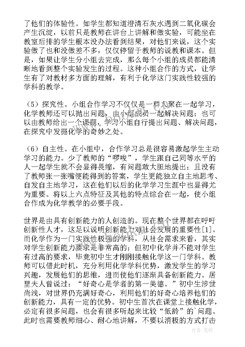 最新初中化学课堂教学反思(实用8篇)