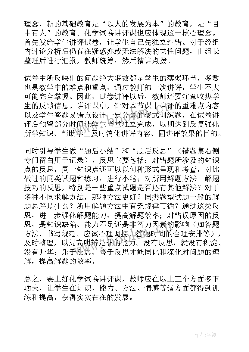 2023年初中化学教学反思(优秀5篇)