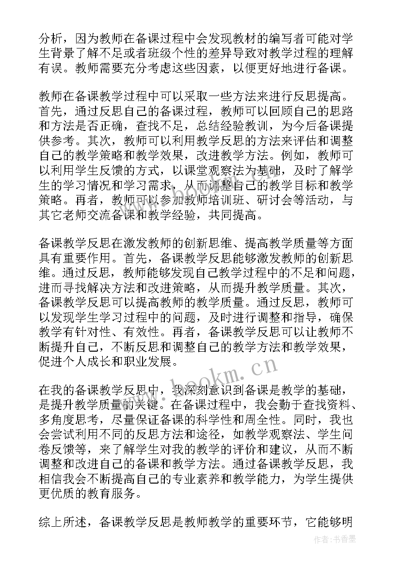 最新说课稿说教学反思(汇总9篇)