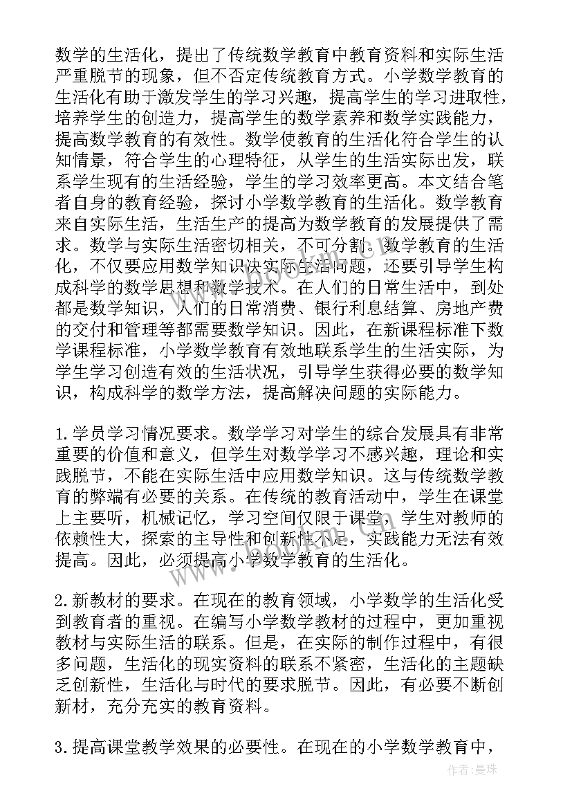 2023年我的家族职业树教学反思(优质6篇)