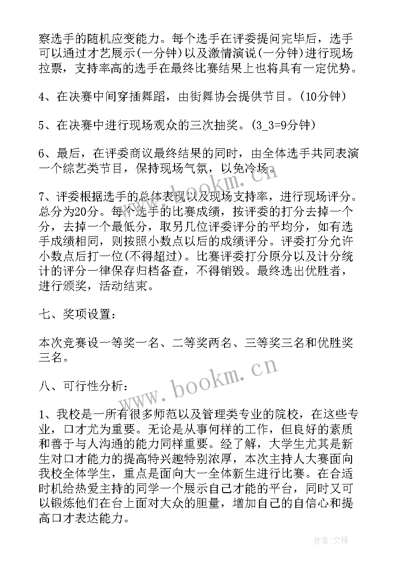 2023年公开选拔活动方案(精选9篇)