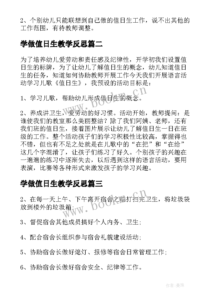 2023年学做值日生教学反思 值日生的教学反思(实用5篇)