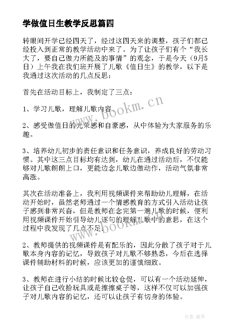 2023年学做值日生教学反思 值日生的教学反思(实用5篇)