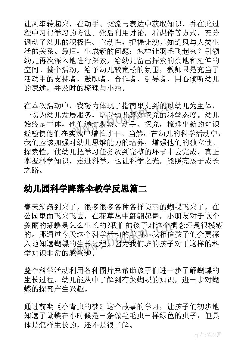 最新幼儿园科学降落伞教学反思 幼儿园教学反思(汇总5篇)