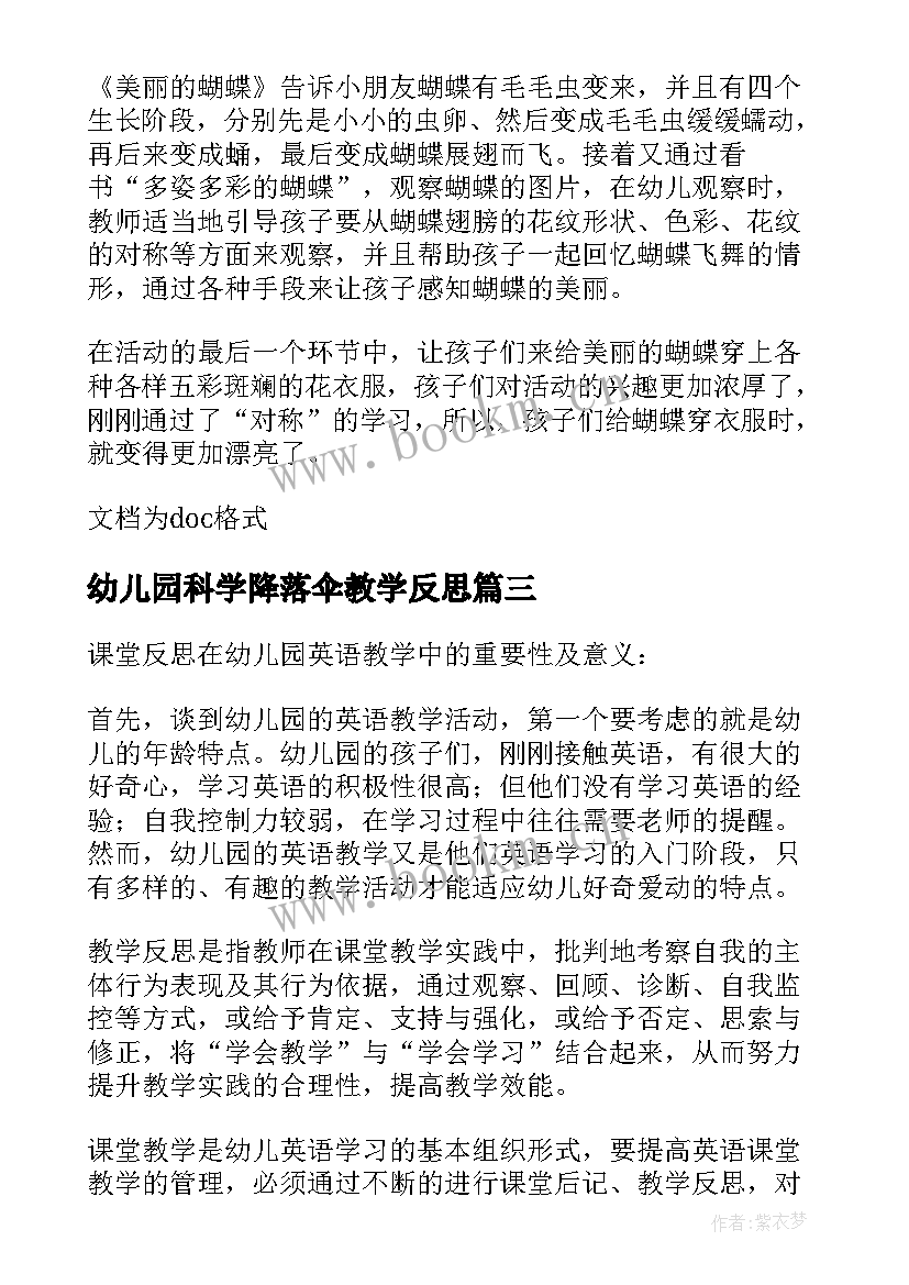 最新幼儿园科学降落伞教学反思 幼儿园教学反思(汇总5篇)