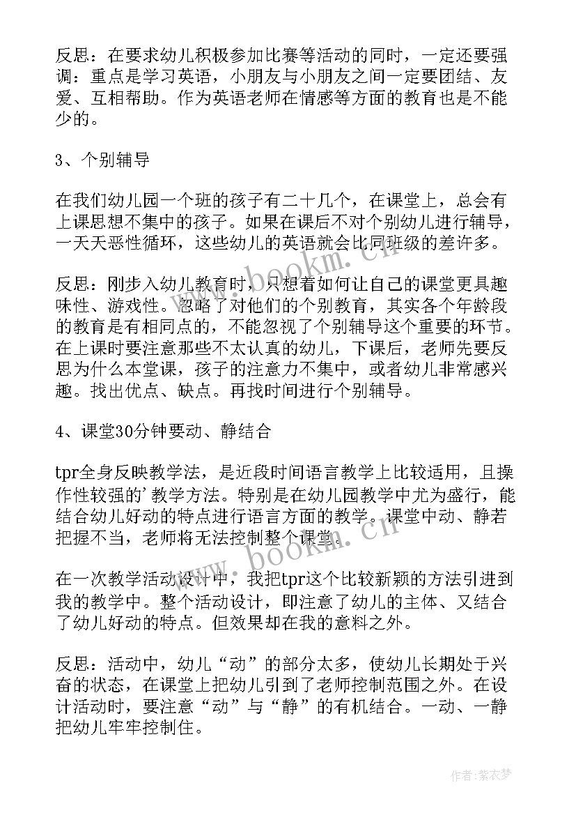 最新幼儿园科学降落伞教学反思 幼儿园教学反思(汇总5篇)