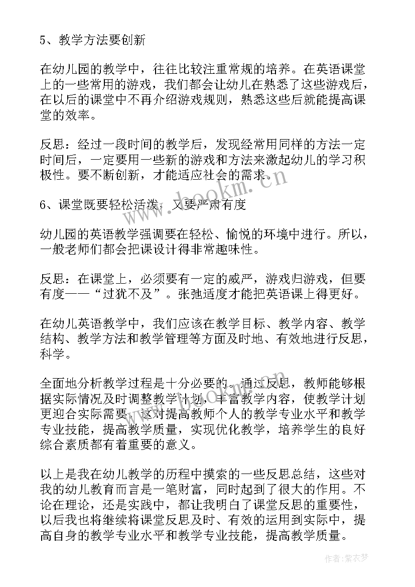 最新幼儿园科学降落伞教学反思 幼儿园教学反思(汇总5篇)