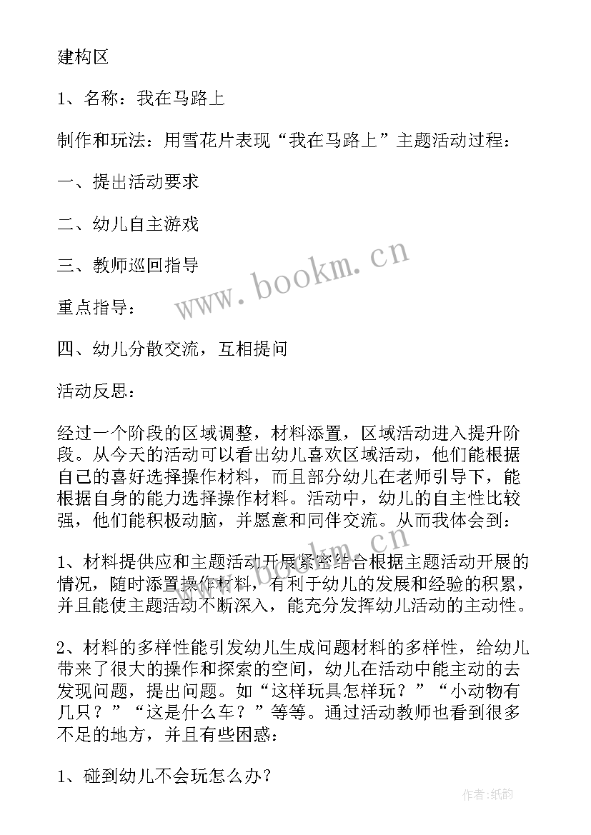 中班益智区活动教案(实用5篇)