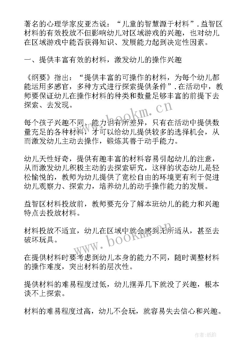 中班益智区活动教案(实用5篇)