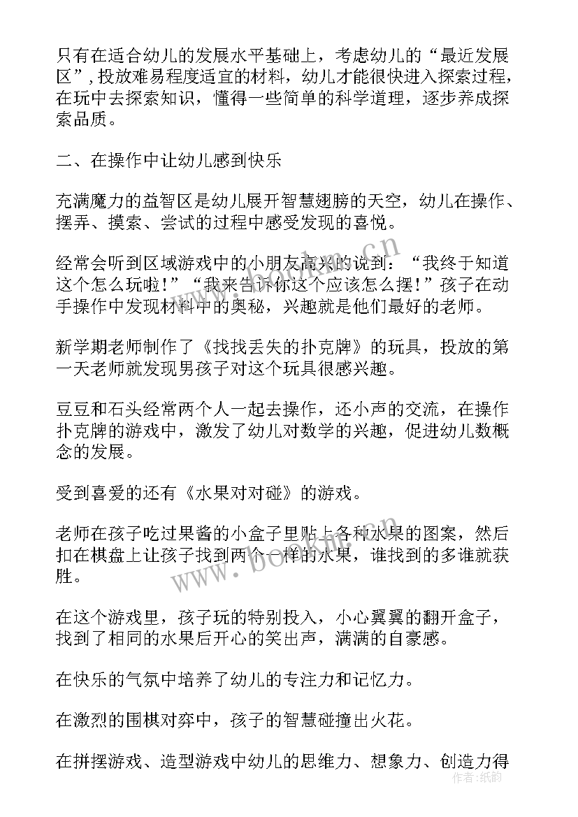 中班益智区活动教案(实用5篇)