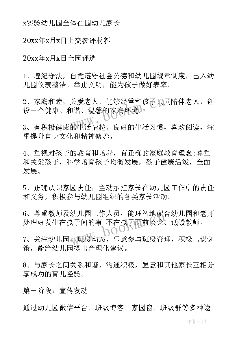 幼儿园住宿安排和管理 幼儿园活动方案(优秀10篇)