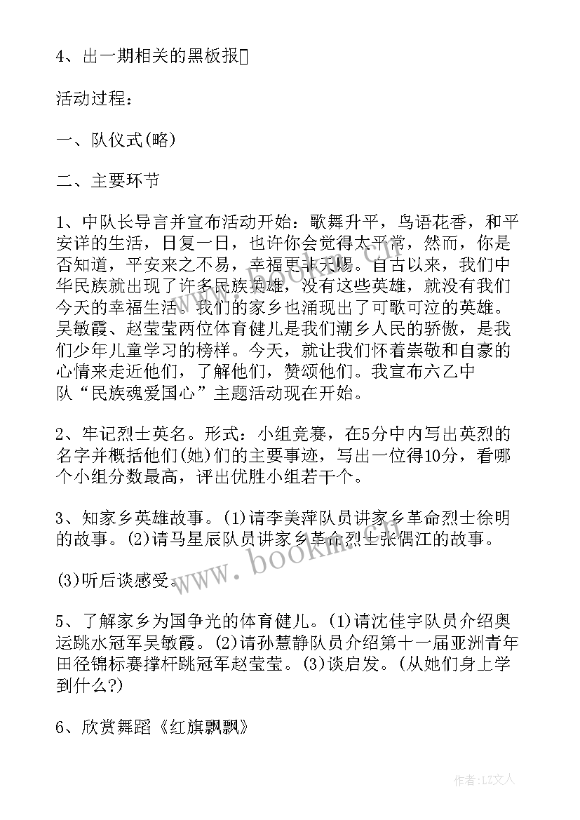 少先队活动策划案 少先队实施活动方案(优秀7篇)