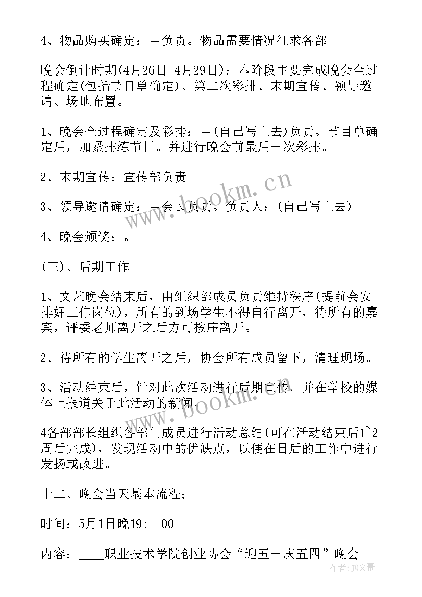 2023年学校五四活动 五四青年节庆祝活动方案(优质8篇)