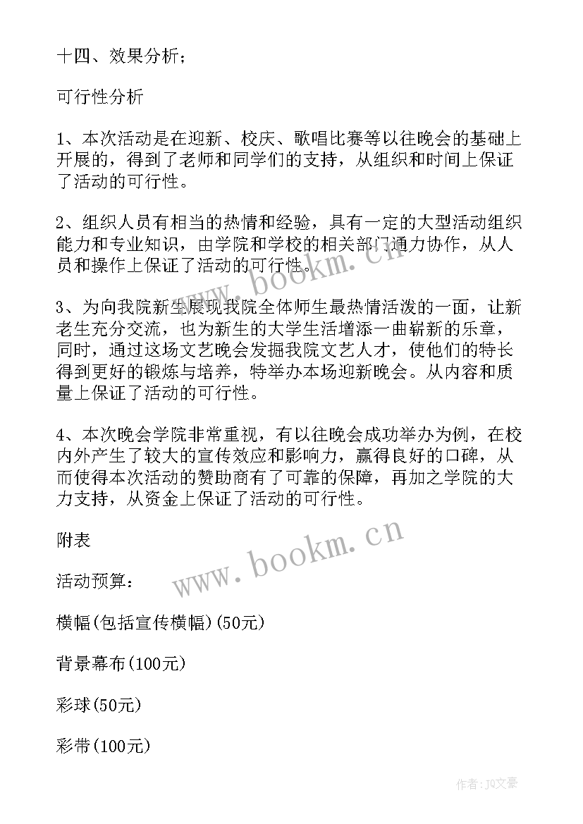 2023年学校五四活动 五四青年节庆祝活动方案(优质8篇)