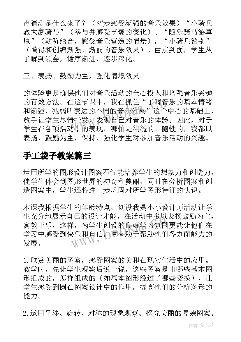 最新手工袋子教案(模板8篇)