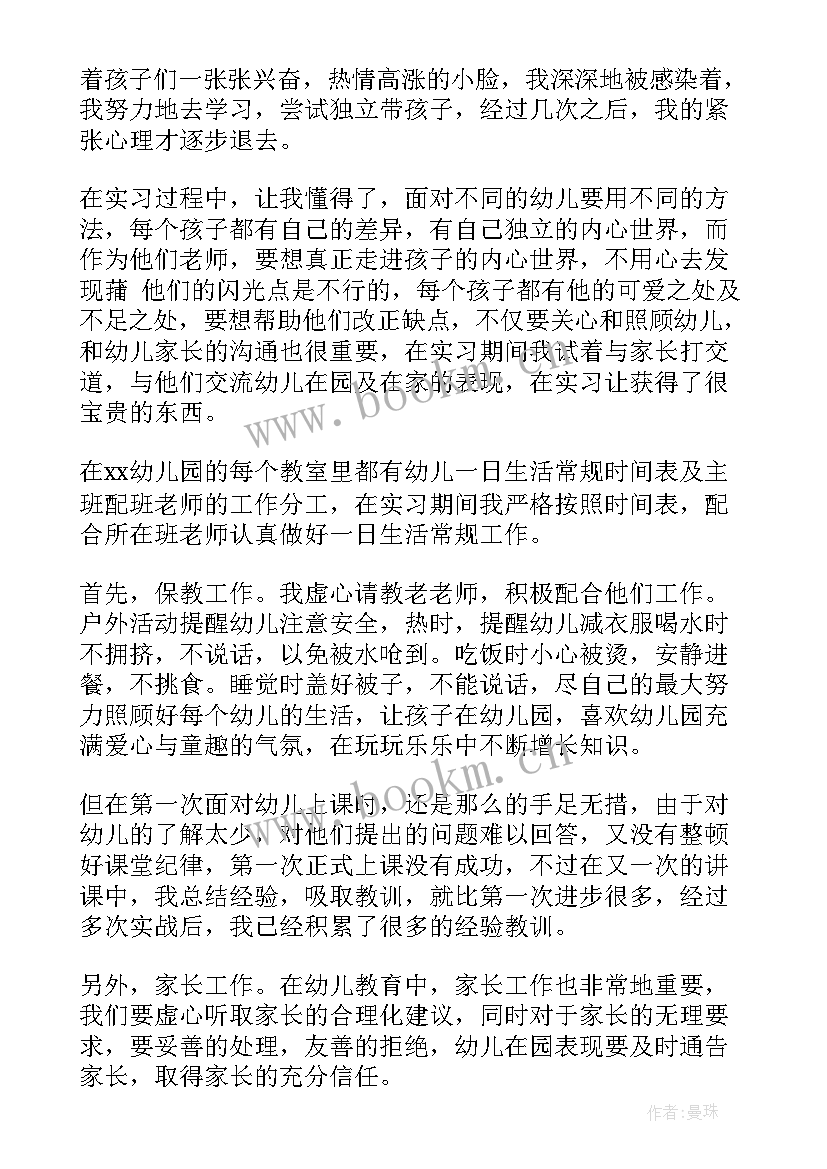 妇幼工作整改报告 幼儿园研习报告心得体会(优质9篇)