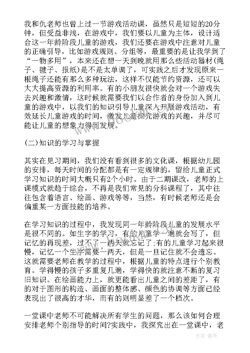 妇幼工作整改报告 幼儿园研习报告心得体会(优质9篇)