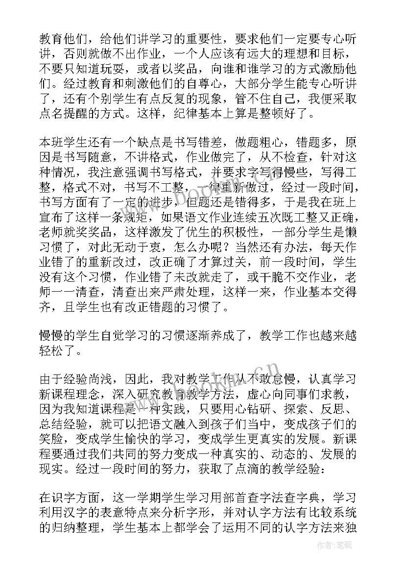 一年级语文自选商场教学反思 一年级自选商场教学反思(通用7篇)