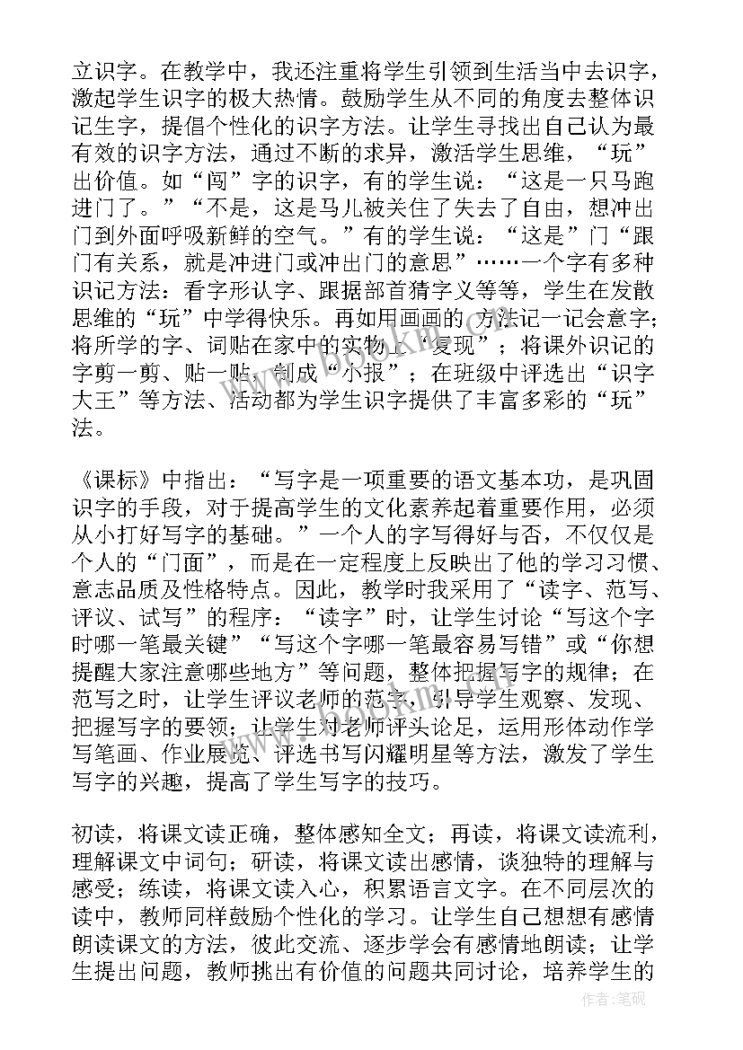 一年级语文自选商场教学反思 一年级自选商场教学反思(通用7篇)