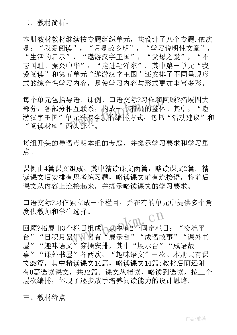 五年级语文教学计划第二学期 五年级上学期语文教学计划(模板5篇)