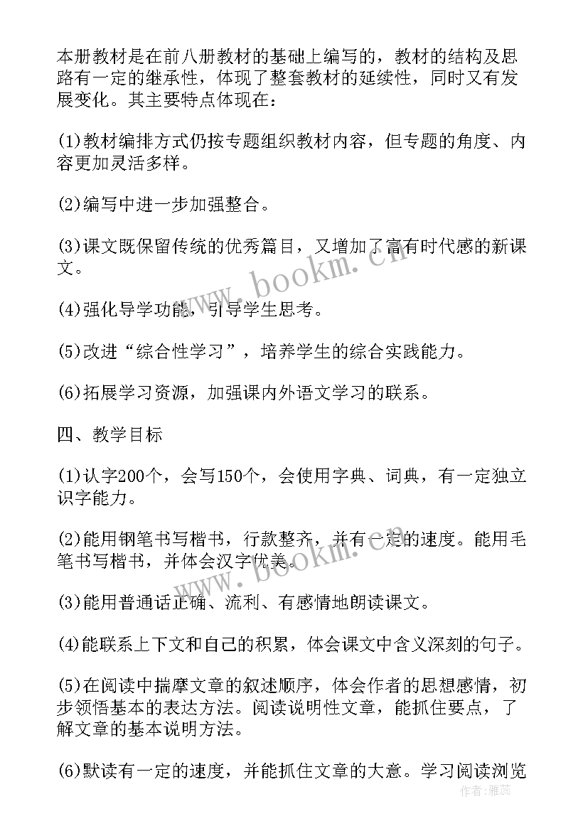 五年级语文教学计划第二学期 五年级上学期语文教学计划(模板5篇)