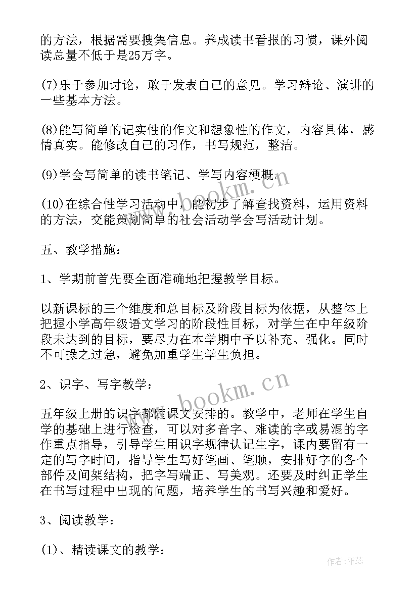 五年级语文教学计划第二学期 五年级上学期语文教学计划(模板5篇)