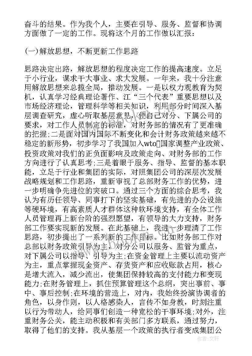 2023年往来会计年终工作总结分钟(大全8篇)