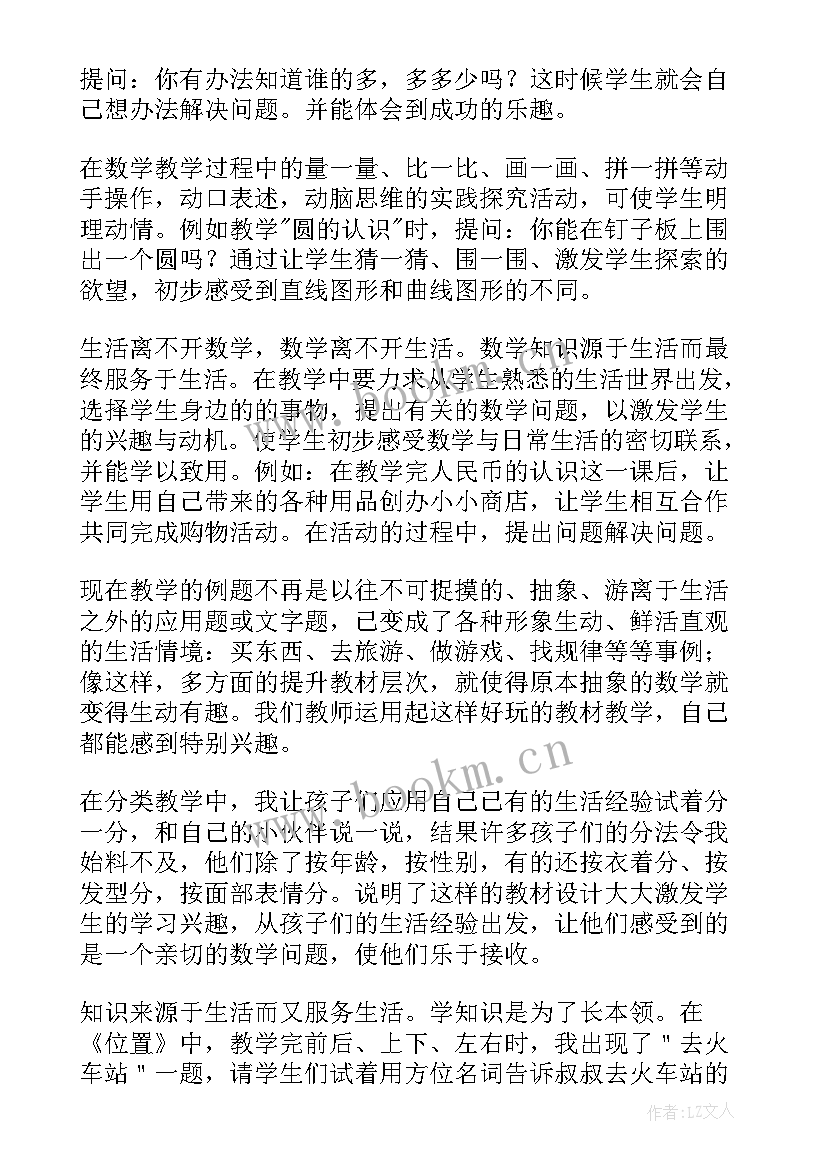 最新小学数学教师教学反思报告(优秀5篇)