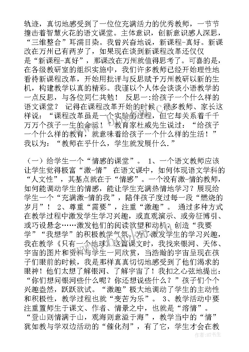 二年级识字二教学反思 二上音乐教学反思(汇总6篇)