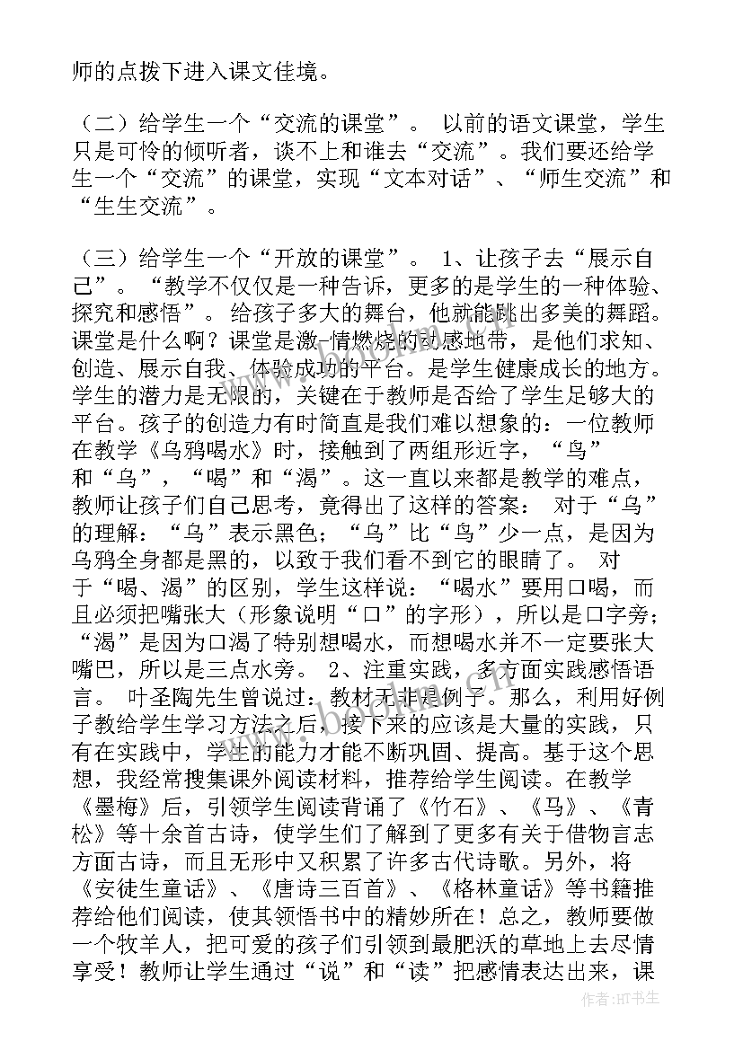 二年级识字二教学反思 二上音乐教学反思(汇总6篇)