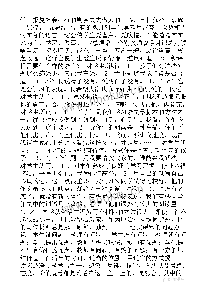 二年级识字二教学反思 二上音乐教学反思(汇总6篇)