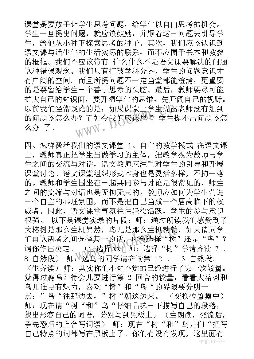 二年级识字二教学反思 二上音乐教学反思(汇总6篇)