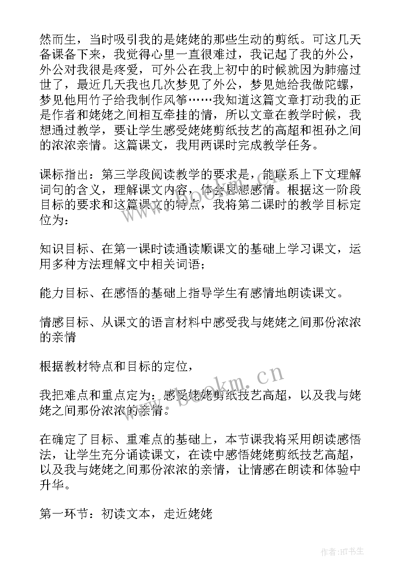 最新剪纸教学反思 姥姥的剪纸教学反思(实用10篇)