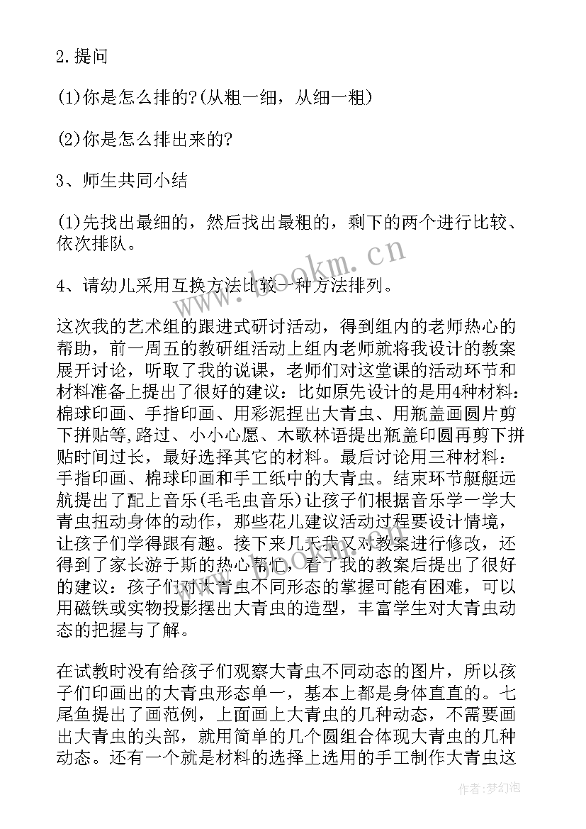 幼儿园教师集体备课反思 幼儿教师课堂教学反思(优秀9篇)