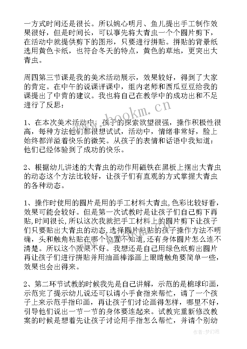 幼儿园教师集体备课反思 幼儿教师课堂教学反思(优秀9篇)