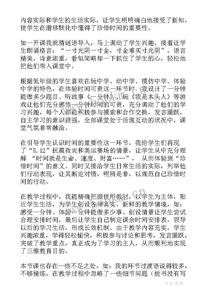 2023年珍惜时间的教学反思 珍惜时间教学反思(优质5篇)