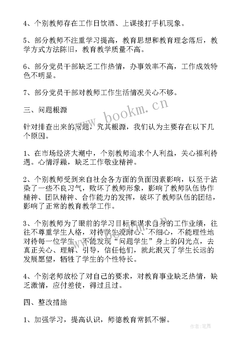 最新教职工师德师风会议记录(优秀9篇)