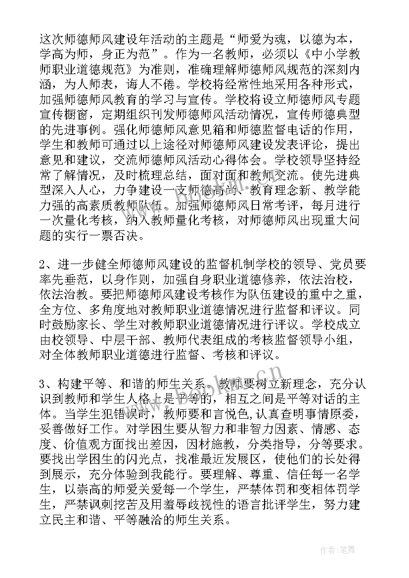 最新教职工师德师风会议记录(优秀9篇)