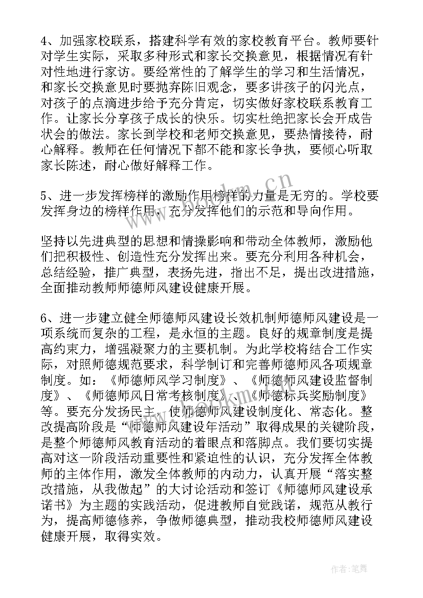 最新教职工师德师风会议记录(优秀9篇)