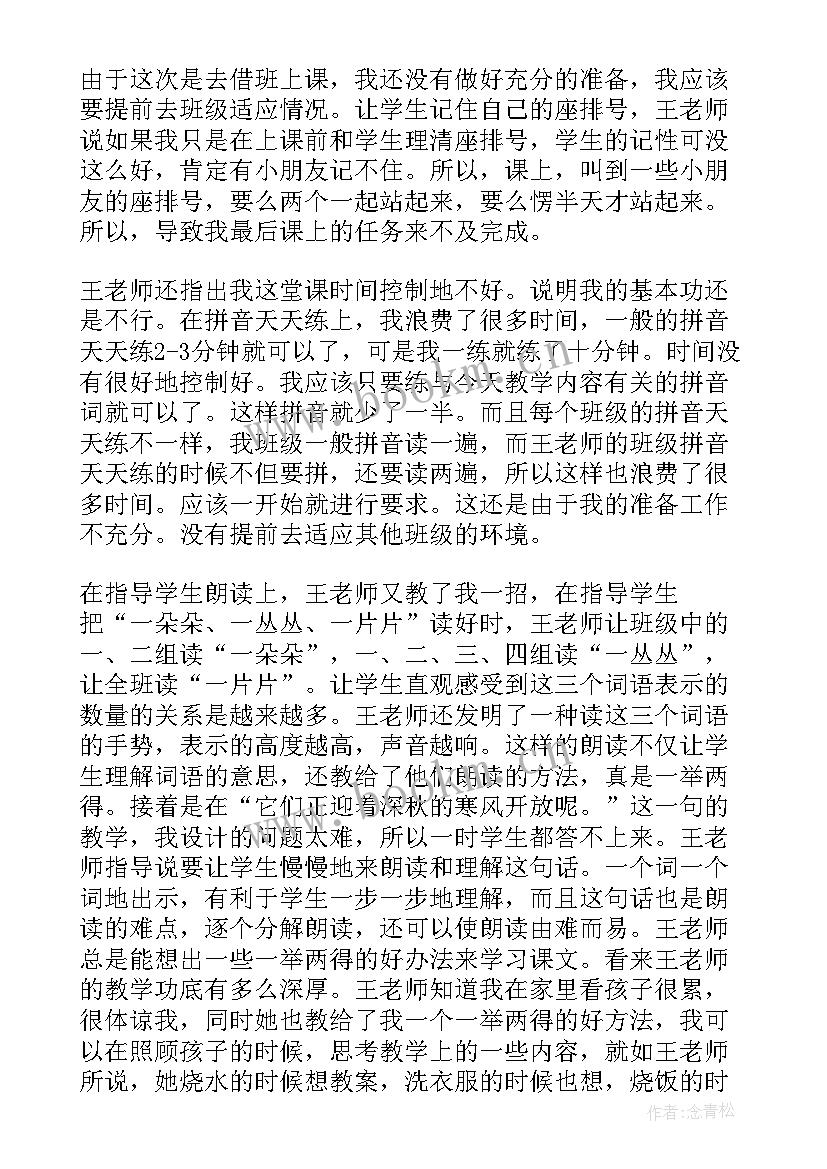 2023年古诗菊花教学反思与评价(模板5篇)