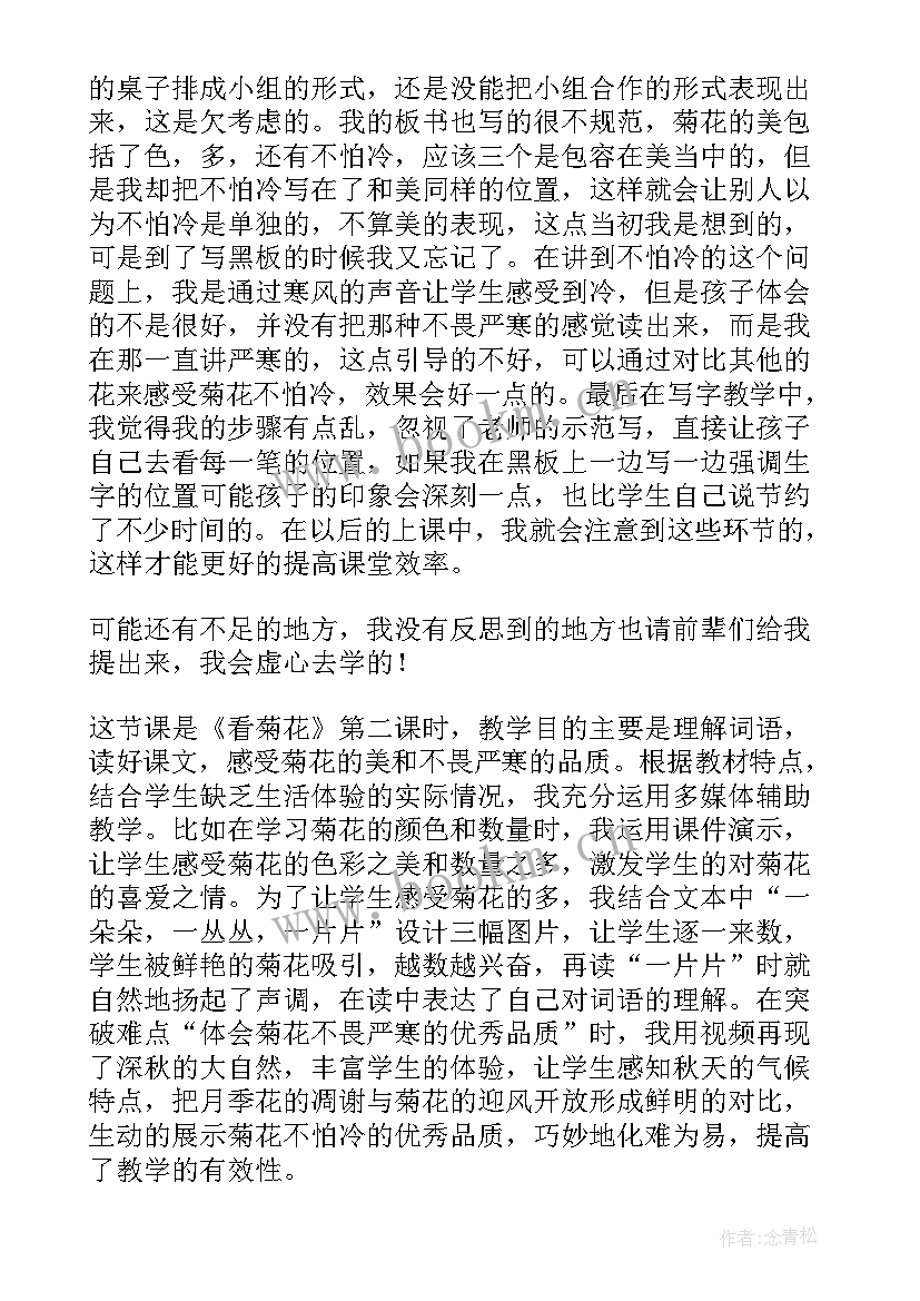 2023年古诗菊花教学反思与评价(模板5篇)