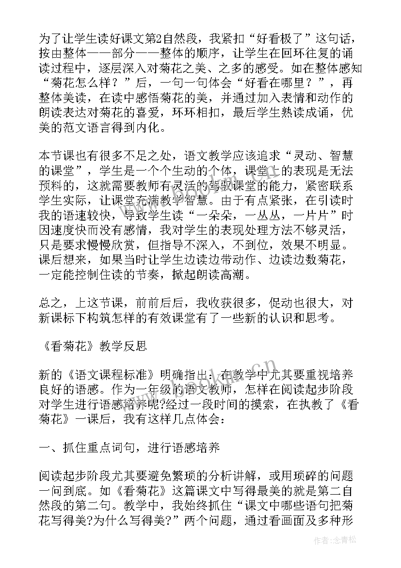 2023年古诗菊花教学反思与评价(模板5篇)