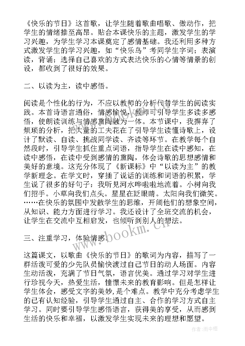 2023年快乐的节日美术教学反思(模板8篇)