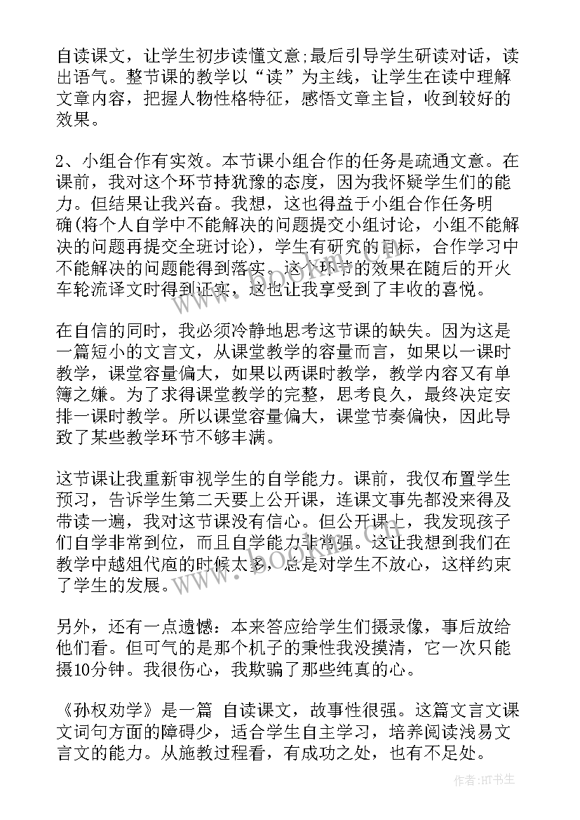 2023年孙权劝学教学反思一等奖(大全5篇)