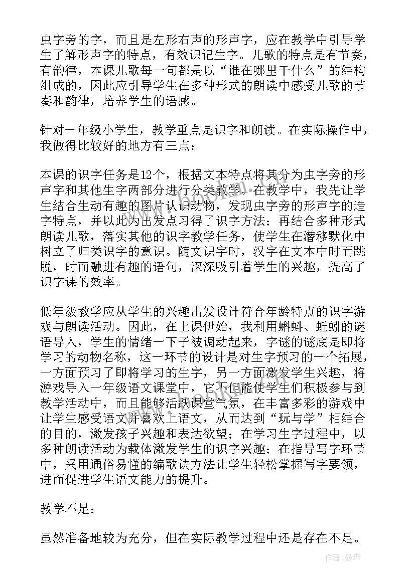 部编教材动物儿歌教学反思 动物儿歌教学反思(大全5篇)