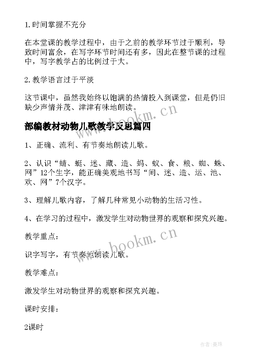 部编教材动物儿歌教学反思 动物儿歌教学反思(大全5篇)